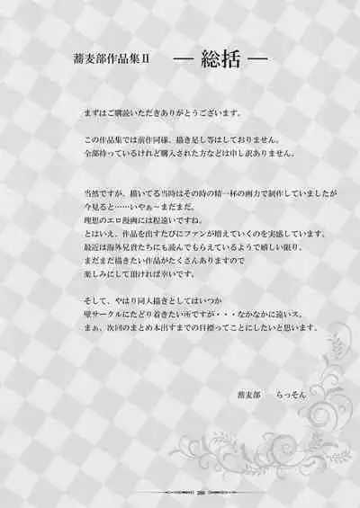 Sobabu Sakuhin Shuu II