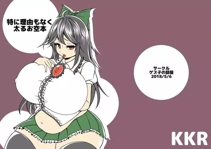 Toku ni Riyuu mo Naku Futoru Okuu Bon