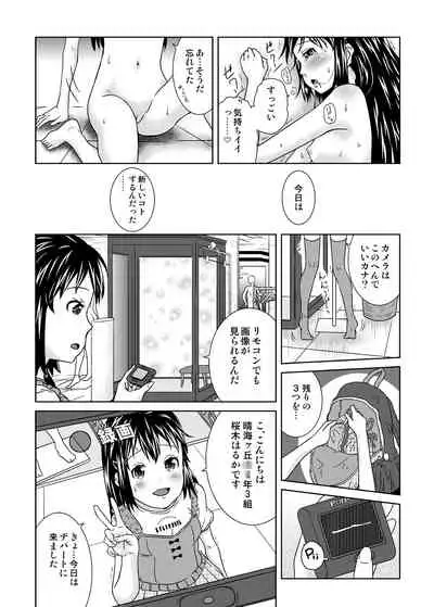 [Coonelius (Coo)] Roshutsukko Haruka no Bousou Dai Shi ya