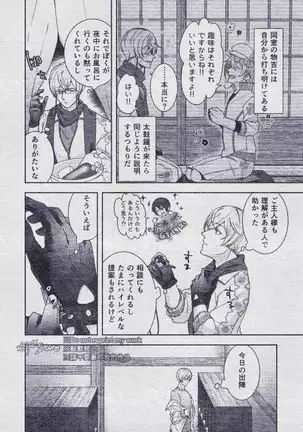 Sono Himitsu wo, Oshiete Yo. Please Telll Me Your Secret