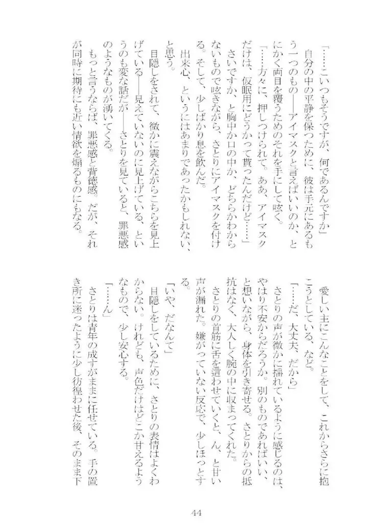 想幸 extra -blind me,bind you-