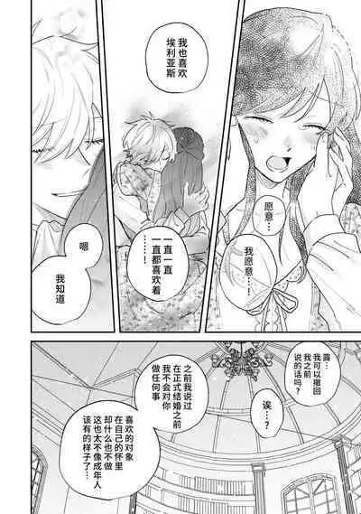 [Isotetsu / Serinarise] ijiwaru denka wa hanayome o nigasanai ~ tsundere dekiai oji no ama sugiru wana ~ | 坏心眼的王子让新娘无处可逃～傲娇溺爱王子甜过头的陷阱～ [Chinese] [莉赛特汉化组]