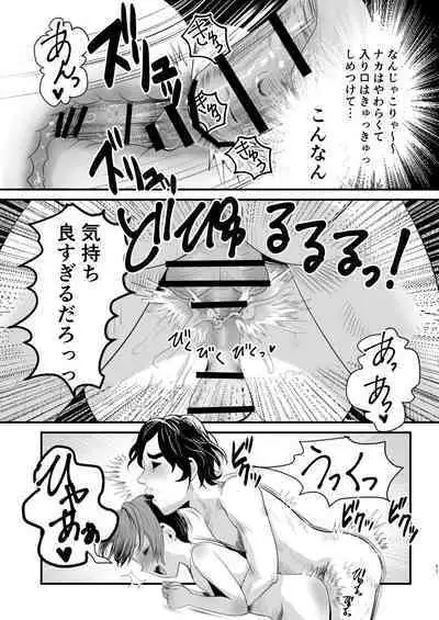 Mesugaki?Na otoko no musume o wakara seru hōhō