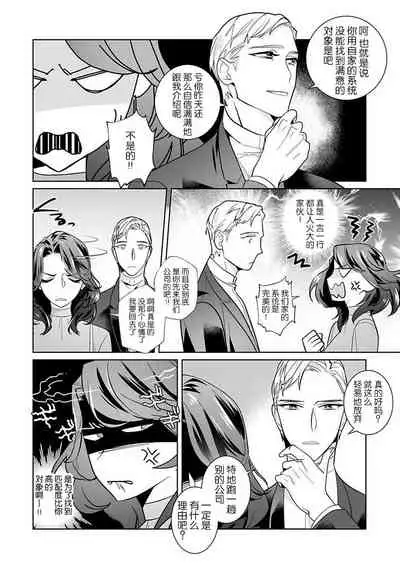 [Sumitomo.K hīragi o koto] dekiai riron matchi-do 96-pāsento no hontōni kimochi no ī sekkusu | 溺爱理论 匹配度高达96%的身心契合 1-2 [Chinese] [莉赛特汉化组]