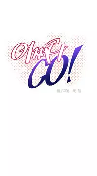 [Worin] Brawling Go Ch.76-78 (English) (Ongoing)