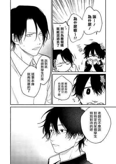 Haru Kakete, Uguisu | 赌上春莺 Ch. 1-3