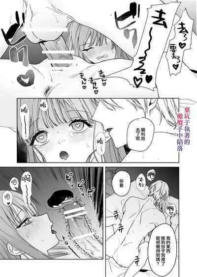 Nemuri Hime wa Shuuchaku Osananajimi no Shuchuu ni Ochiru | 睡美人于执着的青梅竹马手中陷落