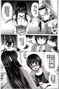 [Sabashi Renya] Hotetta Karada wo Hitorijime | 火熱的肉體被一人獨占 [Chinese]