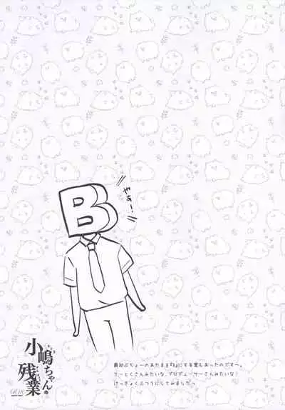 (COMIC1☆20) [Watakubi (Sasai Saji)] Ojima-chan no Zangyou