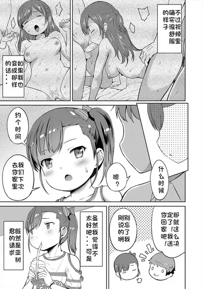 Kizuichatta | Awakened