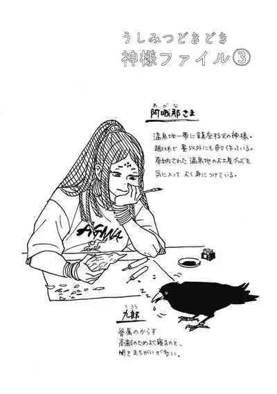 Ushimitsu Dokidoki Kosyotentan