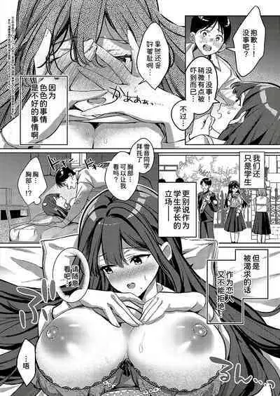 Yukine-san ga Jirai ni Narumade