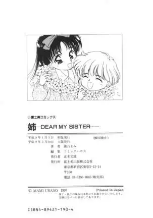 Ane -DEAR MY SISTER･･･-