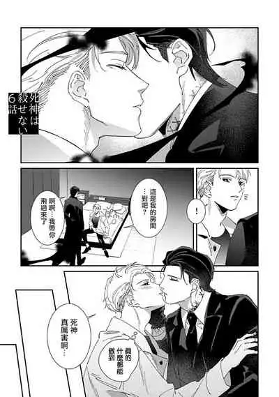 [Mikkamita] Shinigami wa Korosenai | 死神失格 Ch. 1-6 [Chinese] [冒险者公会] [Digital]