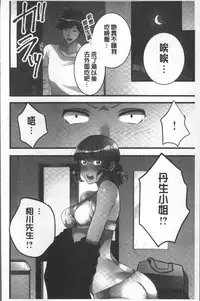 [Hatokonro] Onnanoko ga Ochita Saki wa, Ore no Musuko no Sakippo deshita | 淫女掉下來! 從2樓上好色女孩掉了下來、往我的那根上!? [Chinese]