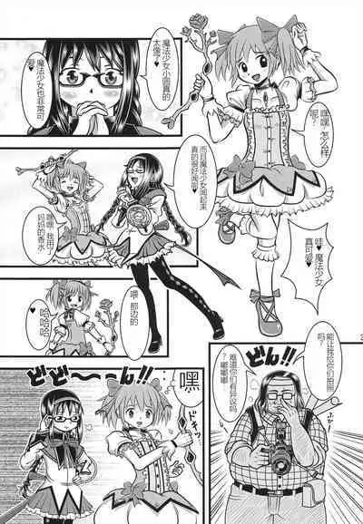 (C91) [Sennen Ookami (Ingamorugu)] Venom Joule vol. 3 -Kankin Shoujo- Kaizou Homuhomu | Venom Joule Vol. 3 -监禁少女- 改造晓美焰 (Puella Magi Madoka Magica) [Chinese]