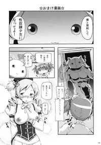 (COMIC1☆5) [SNOB NERD WORKS (Sameda Koban)] MADOHOMU (Puella Magi Madoka☆Magica)
