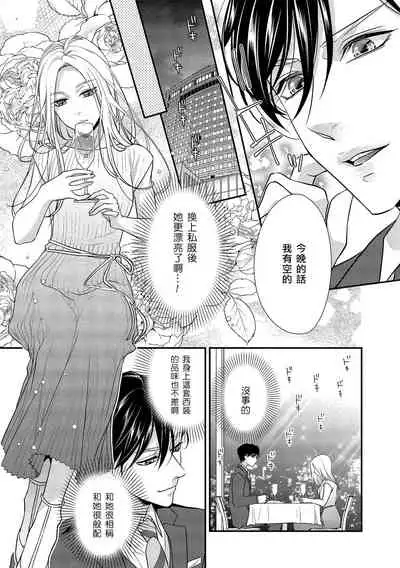 [Aizen Mana] Is It An Invitation For Sexual Intercourse? ~Story of a Carnivorous Narcissist and an Aromantic Woman~ | 你在以做愛為前提邀請我嗎？～肉食系自戀男子與絕對不戀愛的女子～ Ch.1-3 [Chinese] [莉赛特汉化组]