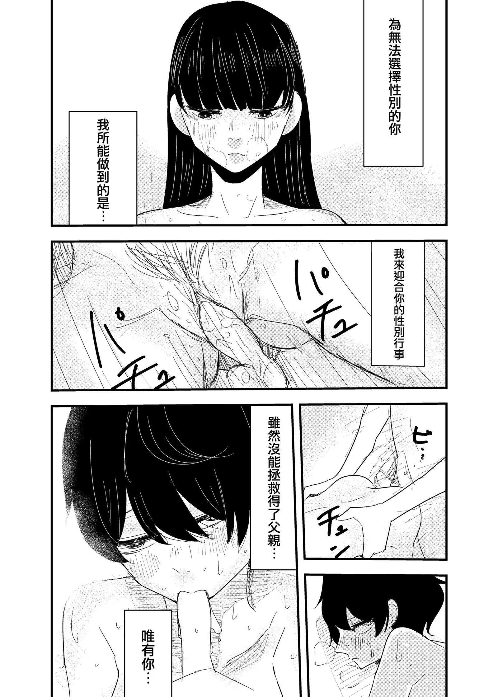 Erabenakatta Kimini | 为无法选择的你