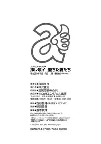 [Sunagawa Tara] Iregui Ochita Tsuma-tachi [Digital]