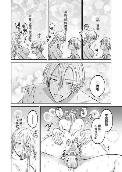 Sexfriend no Dokusenyoku - My sexfriends is possessive | 炮友的独占欲