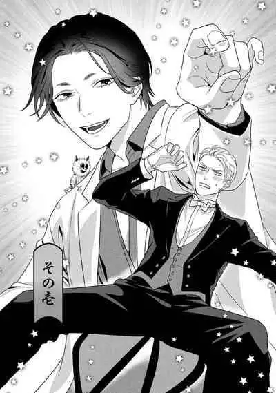 [Yancha] Boy's Love Oharai Mousu! | 进行BL除灵吧! Ch. 1-4 + 加笔 + 番外 [Chinese] [冒险者公会] [Digital] [完结]