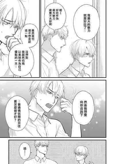 [Yamada Nichoume] Tabetemo Oishiku Arimasen 2 | 尝起来一点都不好吃 2 Ch. 6-23 番外+加笔+A店特典 + 24-27 [Chinese] [冒险者公会] [Digital]