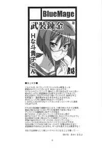 (CSP6) [BlueMage (Aoi Manabu)] H de Kirei na Onee-san 2015 (Busou Renkin)
