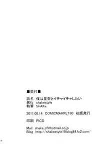 (C80) [shakestyle (ShAKe)] Boku wa Sena to Ichaicha shitai | I Want to Flirt Around With Sena (Boku wa Tomodachi ga Sukunai) [English] {doujin-moe.us}