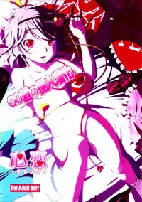 (Reitaisai 8) [Natsu no Umi (Natsumi Akira)] Urakoi (Touhou Project) [Chinese] [oo君の個人漢化]