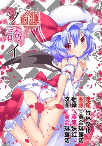 [Astrological Sign (Hakuto)] Aka no Izanai (Touhou Project) [Chinese] [??????] [Digital]