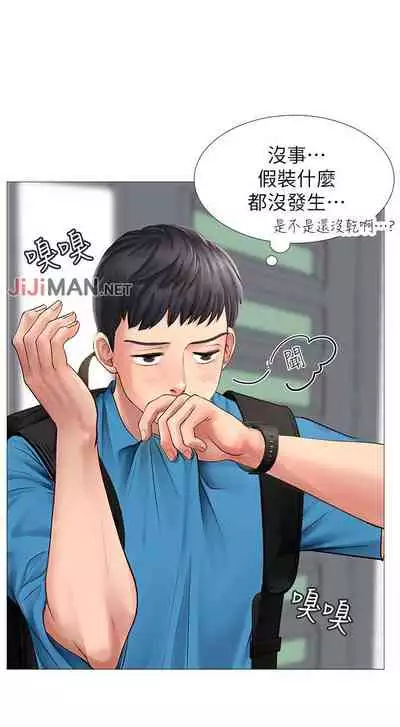【周四连载】享乐补习街（作者：NUWARU&清涼） 第1~36话