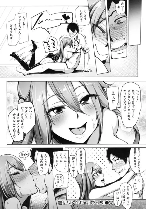 Namahame ☆ Gals Bitch !