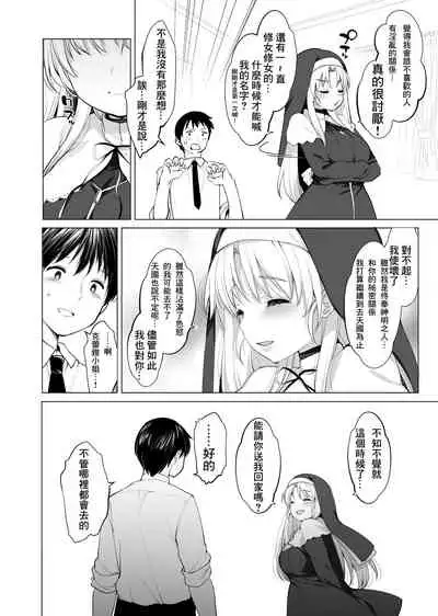 Sister Cleaire no Midara na Himitsu