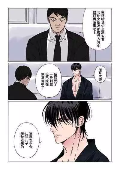 [Hoshitani Kyo] Ikemen kareshi series Vol.7｜当黑社会老大被装上远程控制的阳具锁进行快感训练 [帅哥男友系列第7话] [Chinese] [桃紫 ScoTT_TT] [Decensored]