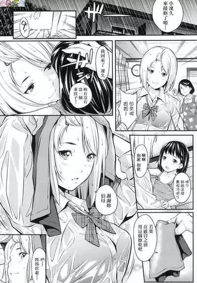 Tooi Kimi ni, Boku wa Todokanai（中国翻译）chinese