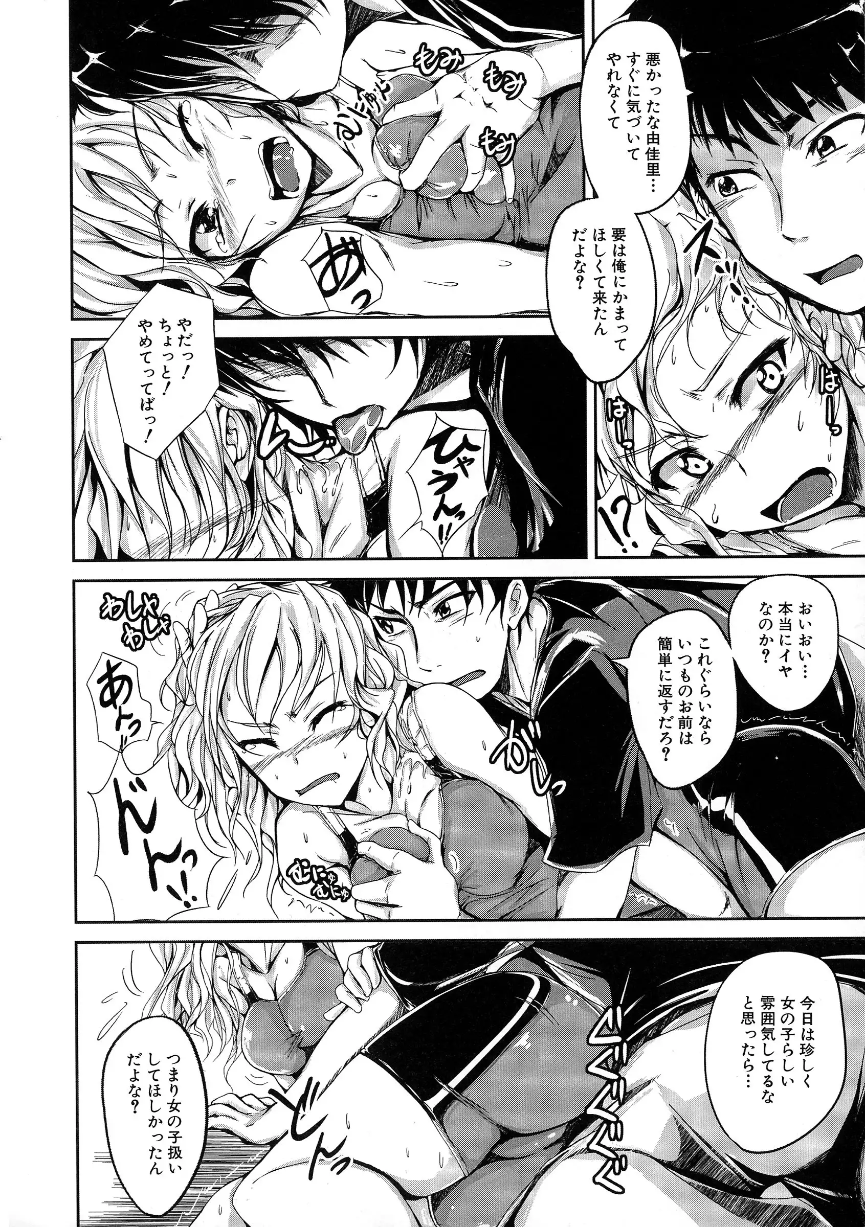 Hatsu Ecchi wa Imouto deshita