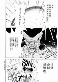 [Ditama Bow] Sei Naru Gyouzui [Chinese]