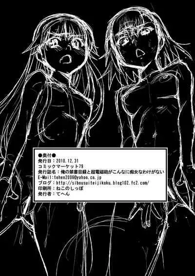 Ore no Sister-san to BiriBiri ga Konnani Chijo na Wake ga Nai