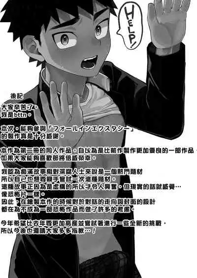 FALL IN ECSTASY | 精池肉林