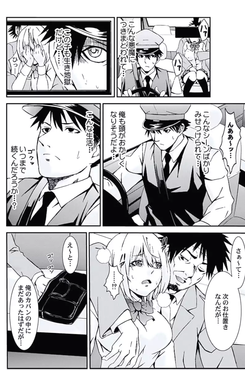 Oshioki Taxi ~Okyaku-sama ni Jousha Kyohi-ken wa Gozaimasen~