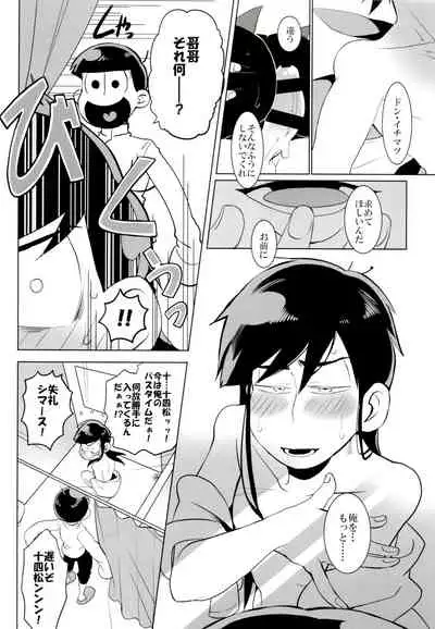 (Kahou wa Nete Matsu SPARK2017) [INUMERY (Koutei Mikado)] IL MIO DRAGO 2 (Osomatsu-san)