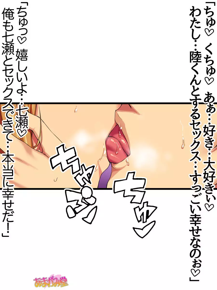 七瀬ちゃんNTR！第２部 第 1~6.8 話