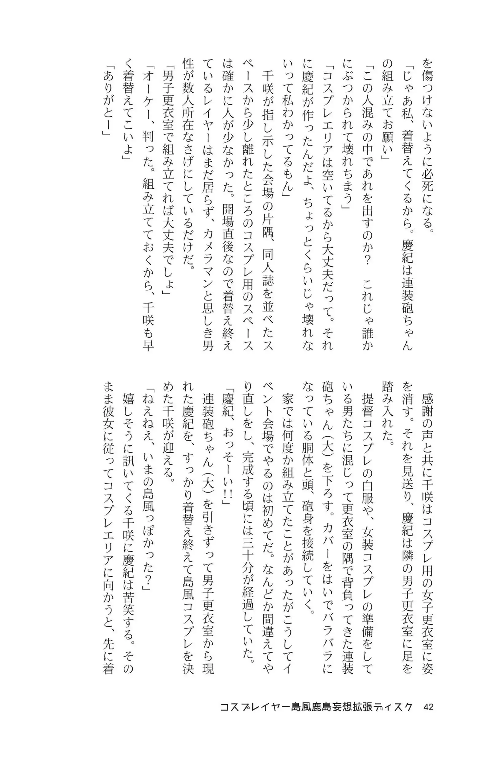 Cosplayer shimakaze＋kashima Special Edition