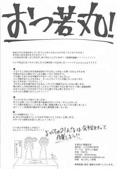 Ushiwakamaru to Genkou Seikatsu