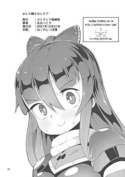 Oshiri Toushi Cecilia