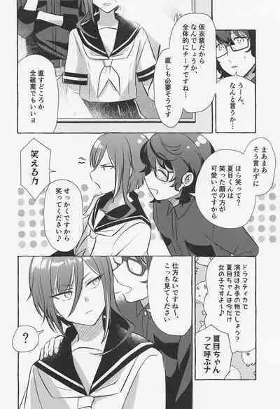 Shiyou yo, Senpai.