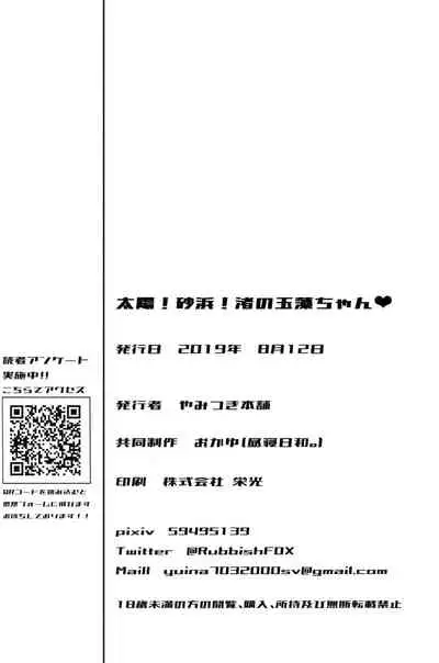 (C96) [Yamitsuki Honpo (Wise Speak)] Taiyou! Sunahama! Nagisa no Tamamo-chan (Fate/Extra) [Chinese] [爱弹幕汉化组]