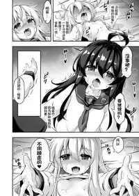 [Achromic (Musouduki)] Loli & Futa Vol. 10 (Kantai Collection -KanColle-) [Chinese] [想日电酱汉化组] [Digital]