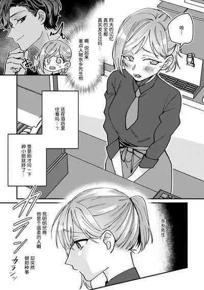 Don't Disturb! Hotel Maid no Cherry wa Jouren Shinshi ni Taberaremashita | 请勿打扰！酒店客房服务员被常客绅士夺走第一次 1-3